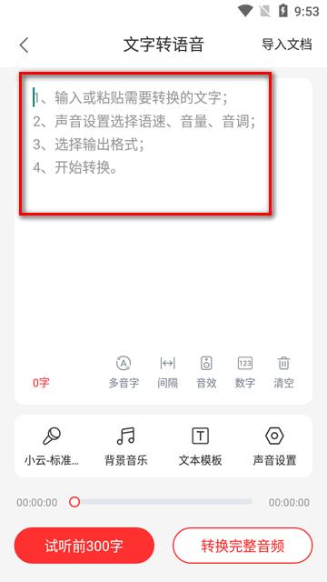 录音专家转文字app登录会员版
