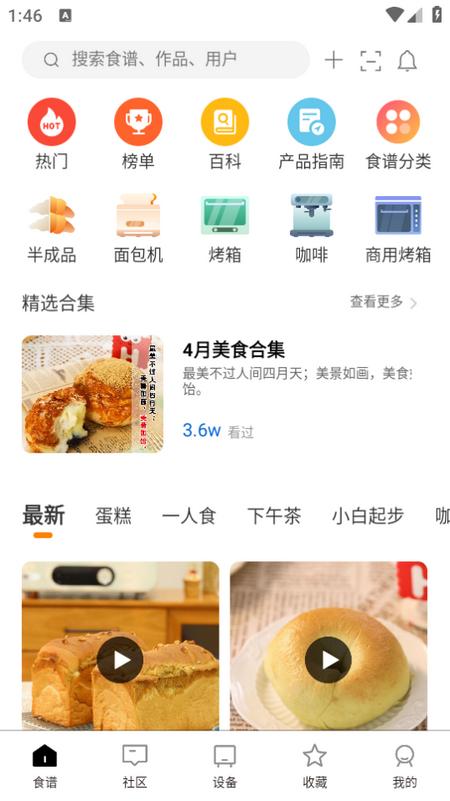 海氏烘焙app 海氏烘焙app