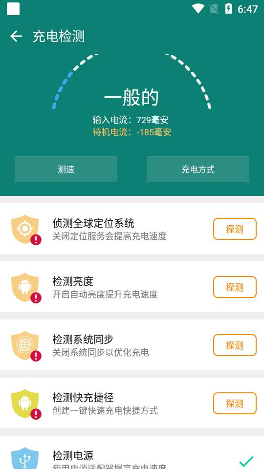 充电自动化大师免费版(Charging Master)