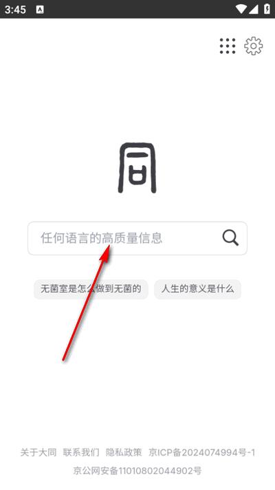 大同搜索app最新版2025