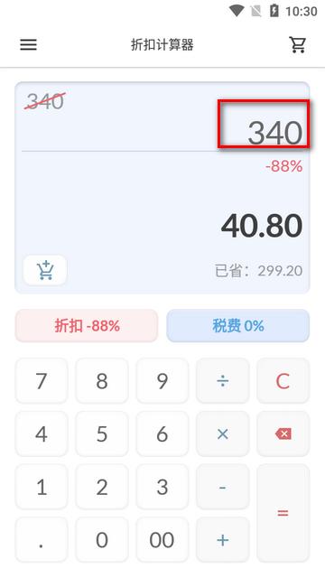 税率折扣计算器app免费版 税率折扣计算器app免费版
