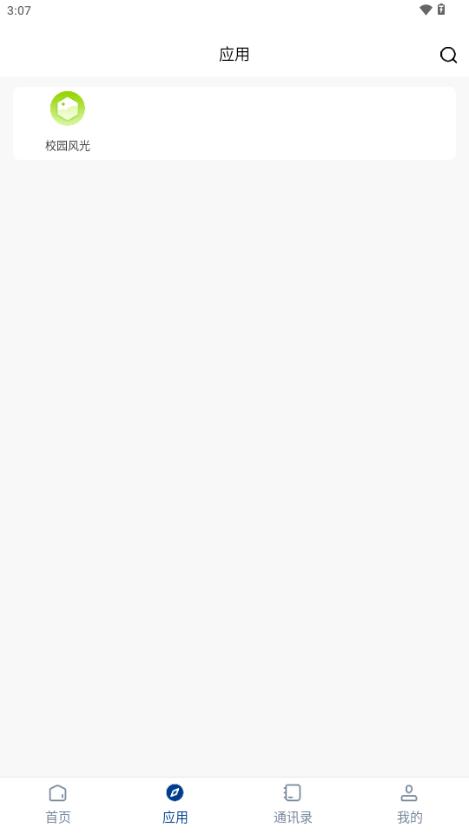 湖北文理学院智慧理工app