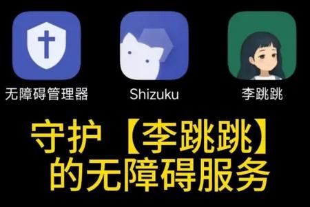 无障碍管理器root版官方版