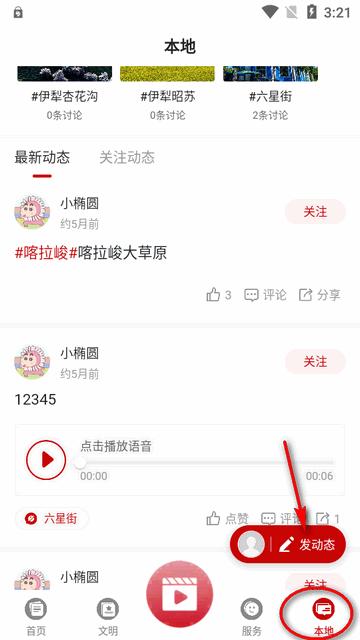 美丽伊犁app官方版 美丽伊犁app官方版