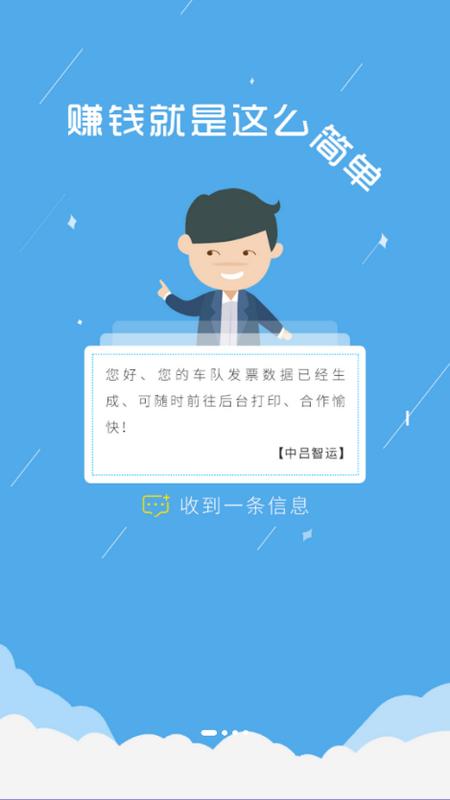 中云网运司机端 中云网运司机端