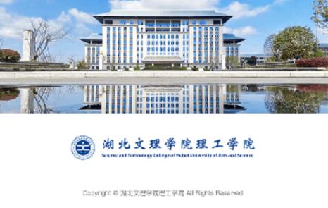 湖北文理学院智慧理工app