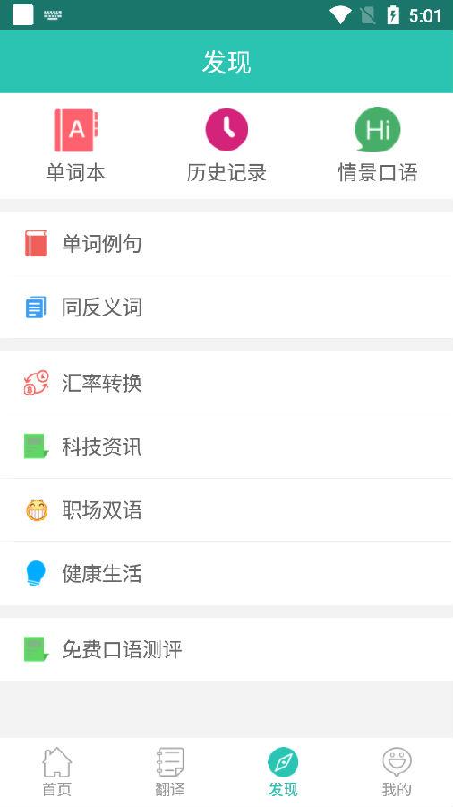 英汉翻译字典软件
