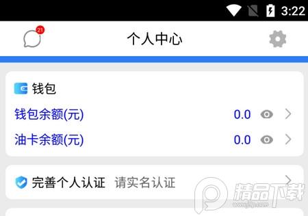 安捷司机正版软件