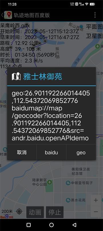 轨迹地图百度版app最新版