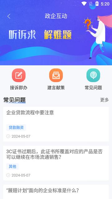 哈尔滨企业服务平台官方版 哈尔滨企业服务平台官方版