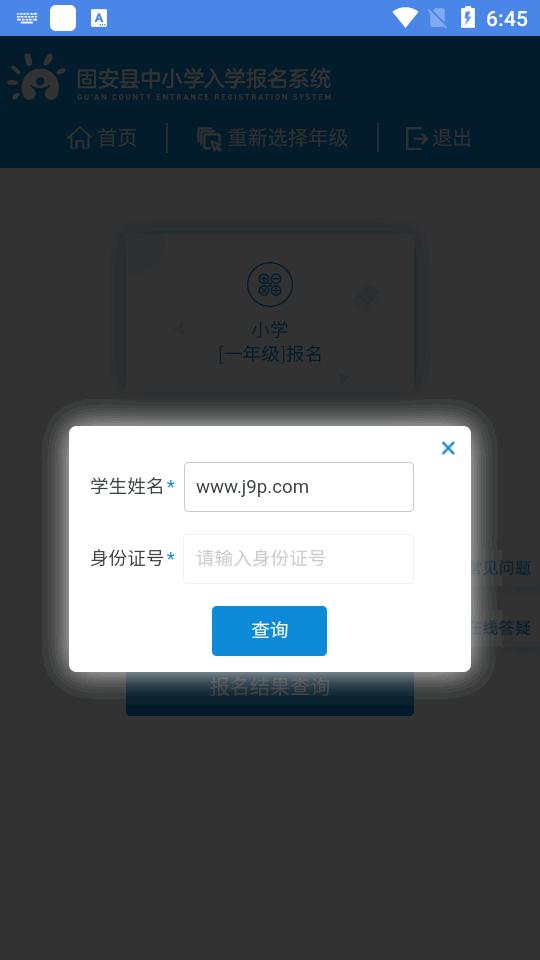 固安中小学报名招生平台官方版 固安中小学报名招生平台官方版