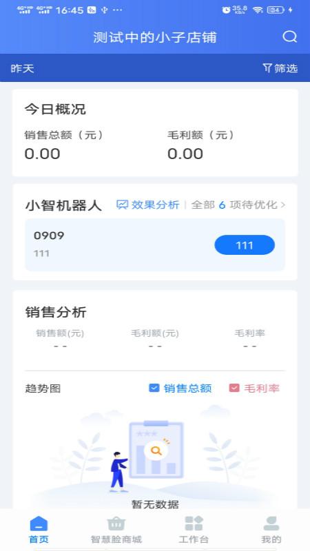 智慧脸药店管理系统app最新版