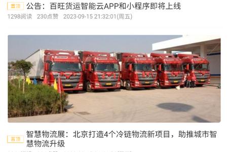 百旺货运司机端 百旺货运司机端