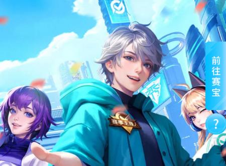 王者赛宝app 王者赛宝app