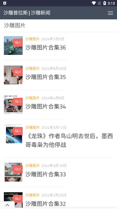 沙雕普拉斯新闻软件 沙雕普拉斯新闻软件