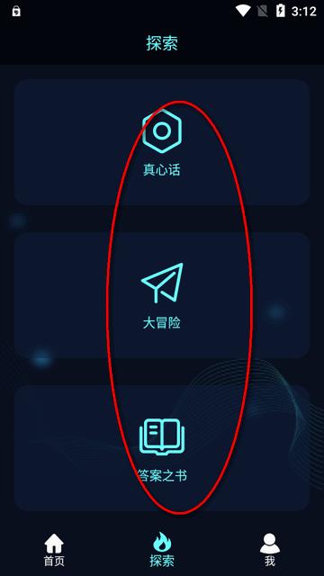 真心话大冒险测谎器app免费版 真心话大冒险测谎器app免费版