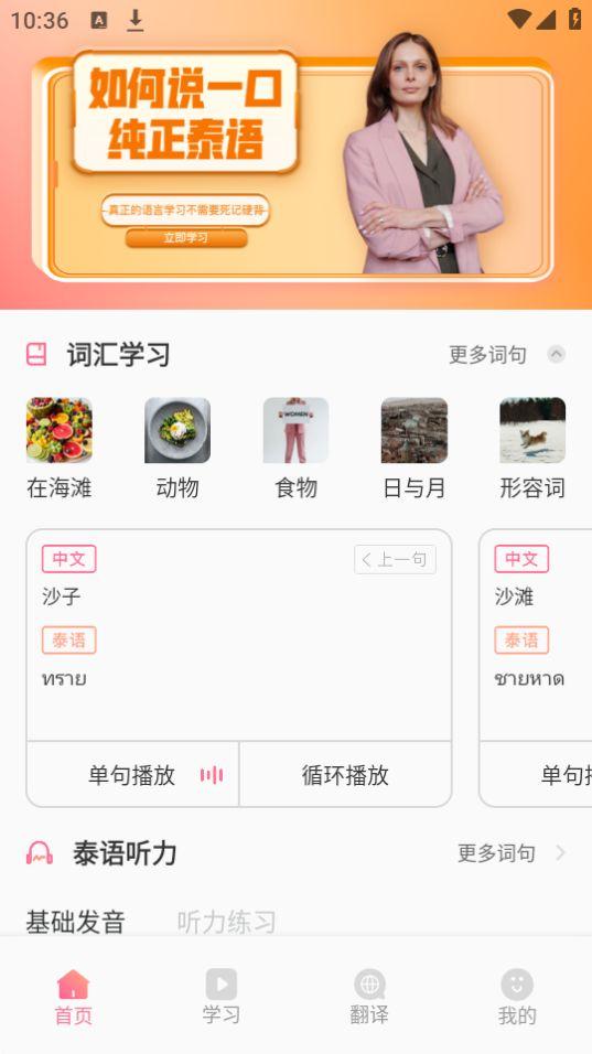 泰语翻译发音学习app官方版