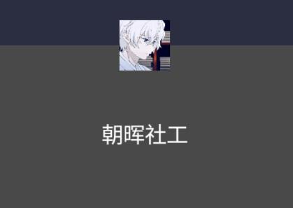 朝晖社工app官方最新版本