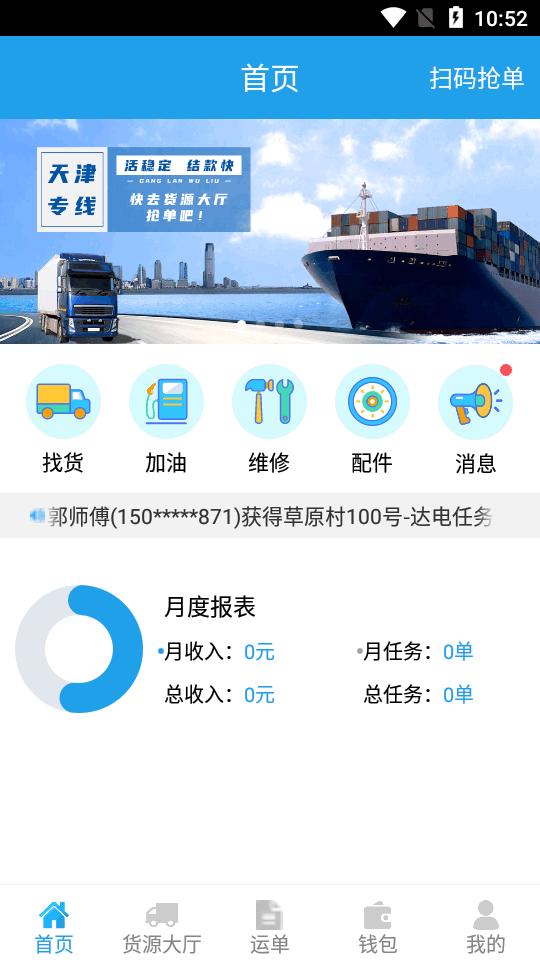 包钢好司机包钢版app官方版