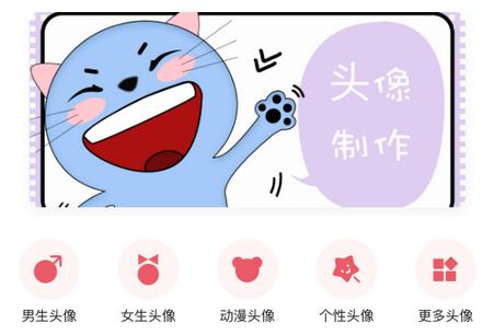 可爱头像制作器app免费版 可爱头像制作器app免费版