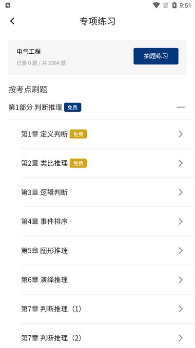 南方电网真题库app安卓版