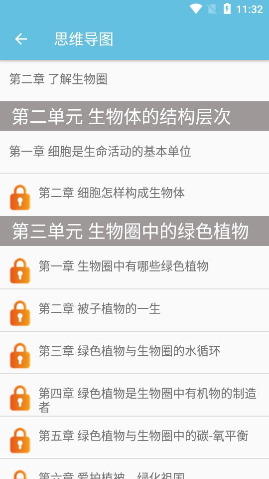 七年级上册生物辅导app