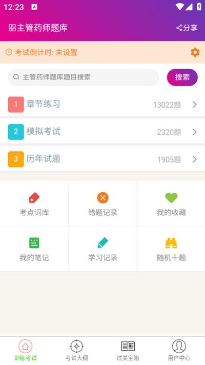 主管药师总题库app