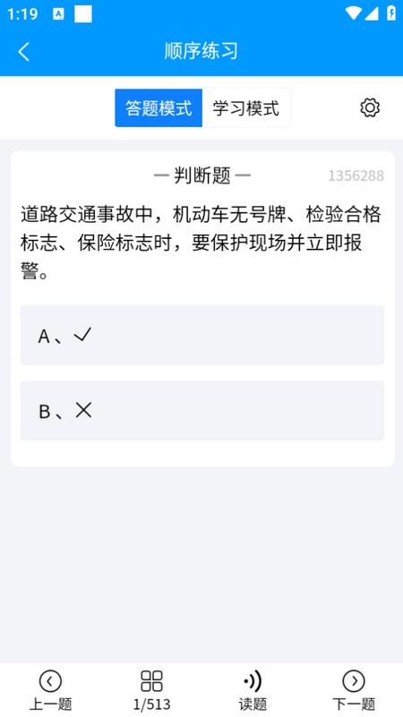 准橙摩托车考试app