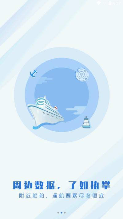 智慧海事app最新版