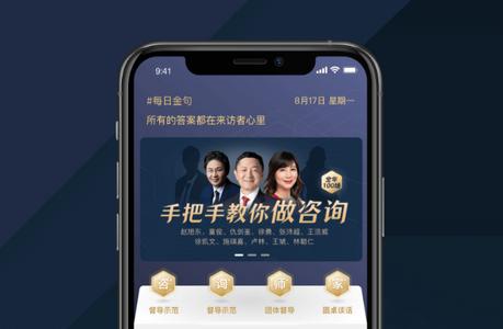 咨询师之家软件