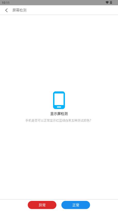 mcheck魅族手机检测工具