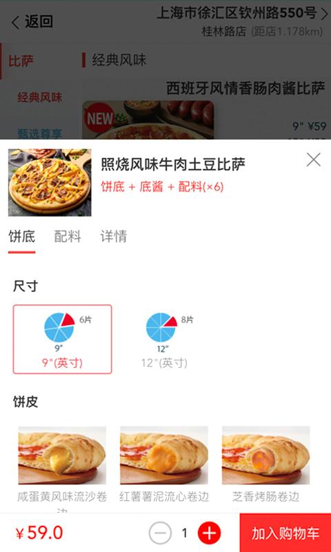 达美乐比萨手机app 达美乐比萨手机app