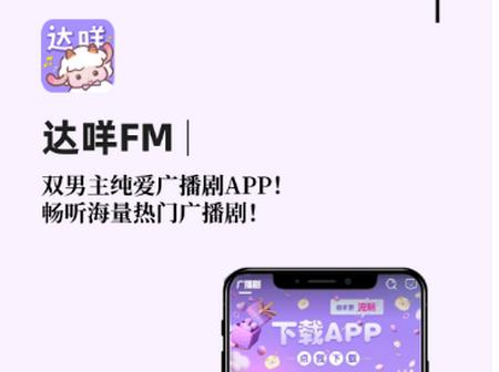 达咩FM广播剧app官方版