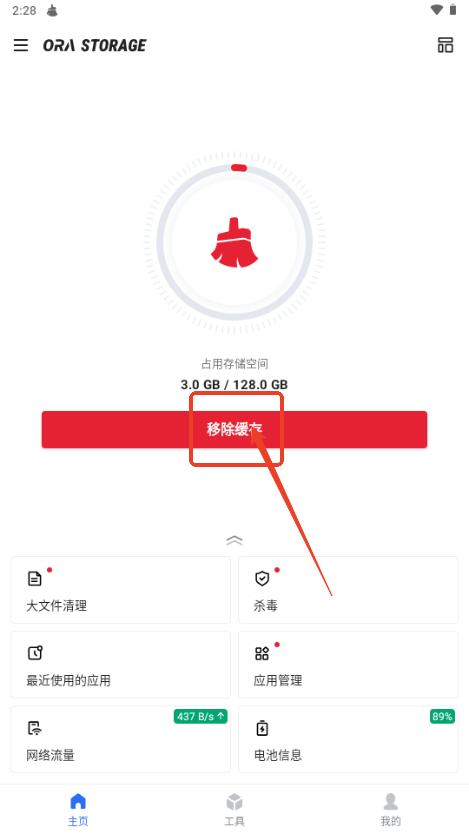 欧拉存储管理app解锁至尊版