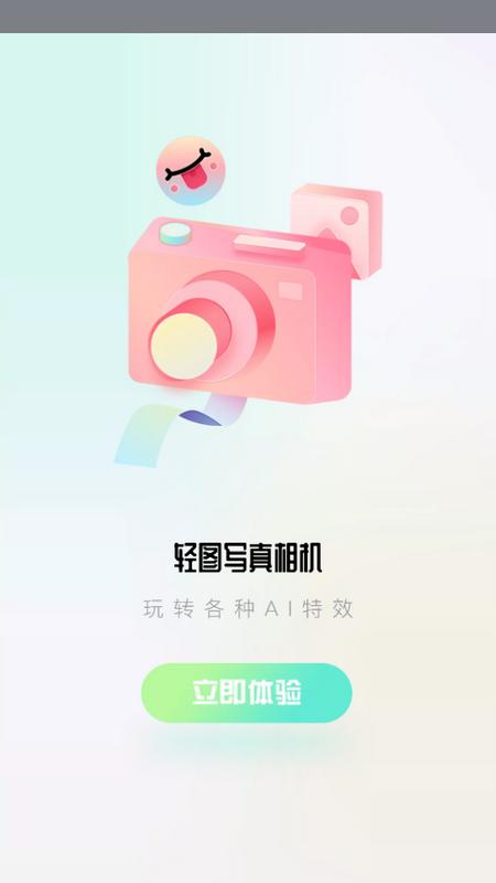 轻图写真相机安卓版 轻图写真相机安卓版
