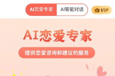 AI恋爱专家手机版