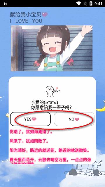 我爱你表白软件免费版