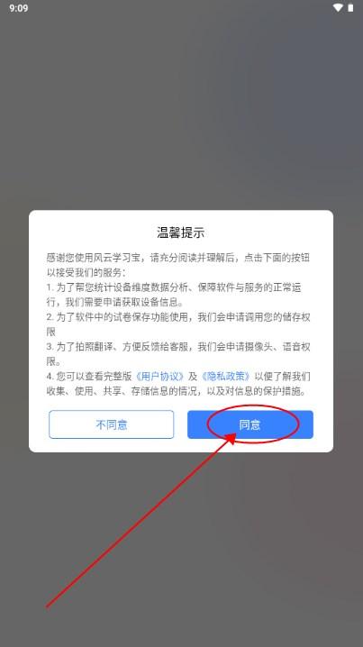 风云学习宝app解锁会员