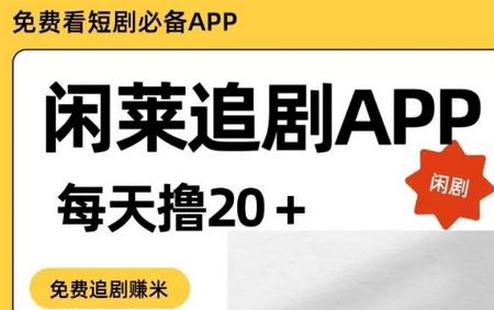 闲莱追剧app最新版