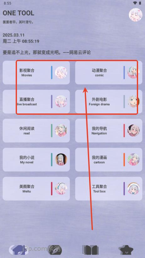 ONE TOOL工具箱