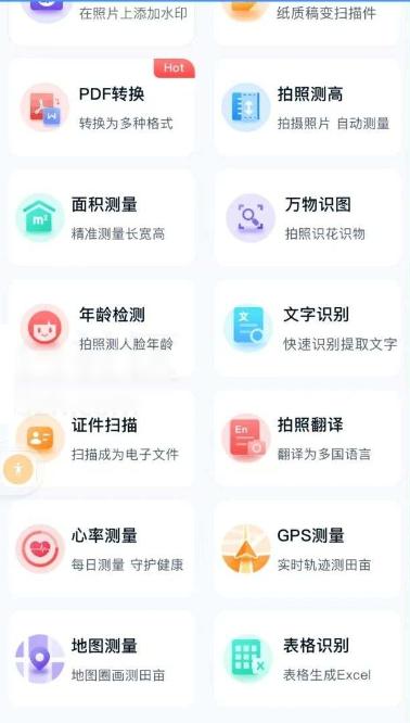 AI扫描王app AI扫描王app