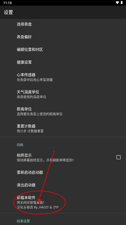 腕间桌面app