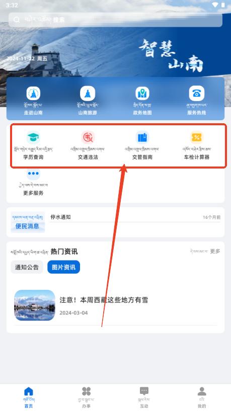 智慧山南app最新版2025 智慧山南app最新版2025