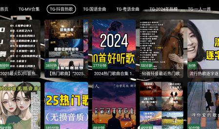 TG音乐台最新版