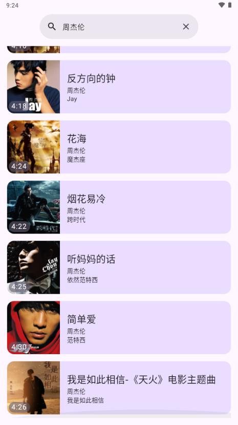敦伦调调音乐播放器