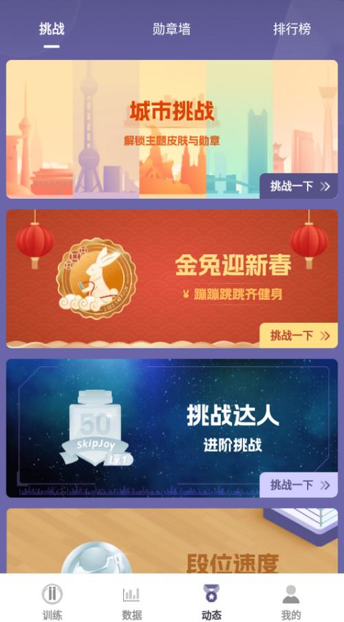 skipjoy满分跳绳最新版