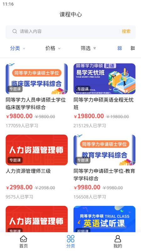 智能教学管理平台系统安卓版 智能教学管理平台系统安卓版