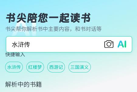 书尖ai读书软件