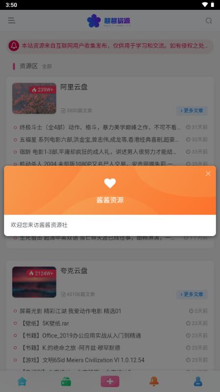 酱酱资源库app官方版