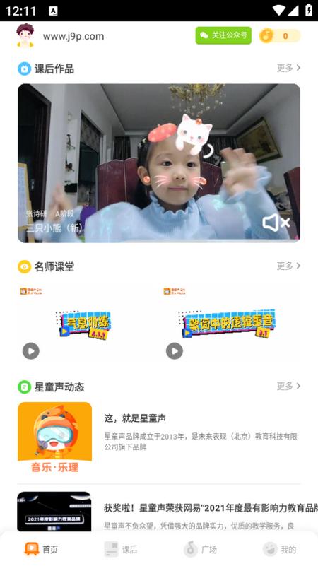 星童声音乐app